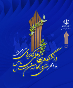 ۱۸ مهر؛ آغاز سی و چهارمین سال تاسیس دانشگاه جامع علمی کاربردی گرامی باد.
