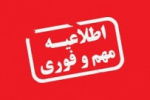 نتایج مغایرت پذیرفته‌شدگان مرحله «تکمیل ظرفیت مجدد» دوره‌های کاردانی و کارشناسی بهمن ماه ۹۸ دانشگاه جامع علمی کاربردی، اعلام شد