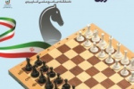 آیین نامه اولین دوره مسابقات شطرنج آنلاین در دانشگاه جامع علمی کاربردی