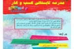 مدرسه تابستانی کسب و کار دانشگاه جامع علمی کاربردی آغاز به کار کرد