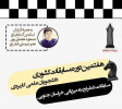 ثبت نام مسابقات مجازی شطرنج