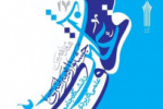 مهلت ثبت نام و دریافت آثار هفدهمین جشنواره قرآن و عترت دانشگاه تمدید شد