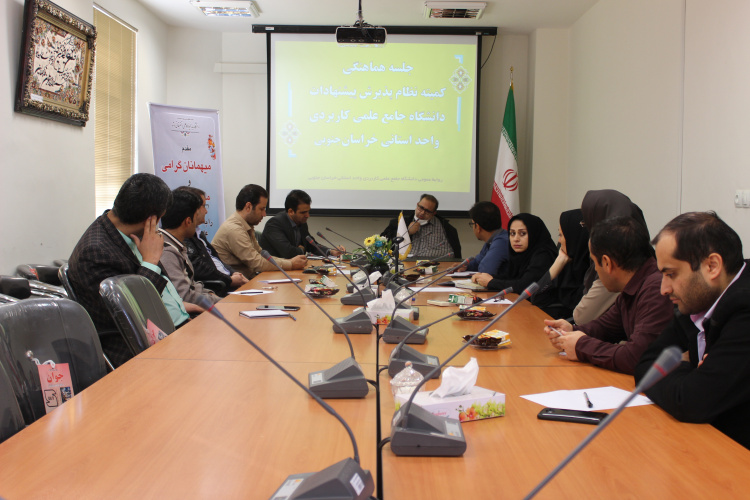 برپایی اولین جلسه نظام پذیرش پیشنهادات در دانشگاه جامع علمی کاربردی استان خراسان جنوبی