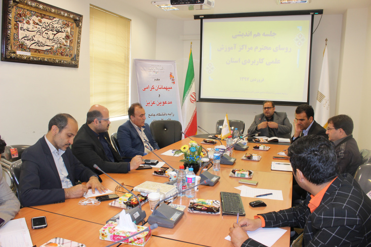 جلسه هم اندیشی روسای مراکز آموزش علمی کاربردی استان خراسان جنوبی