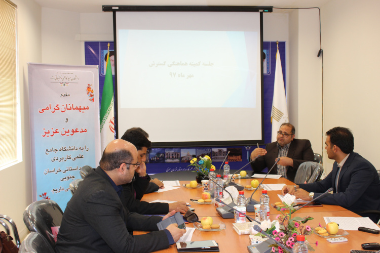 برگزاری جلسه کمیته هماهنگی گسترش