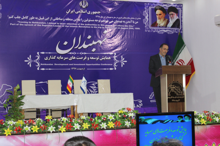 همایش توسعه و فرصت های سرمایه گذاری نهبندان