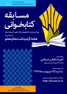 اعلام اسامی برگزیدگان مسابقه کتابخوانی به مناسبت هفته معلم