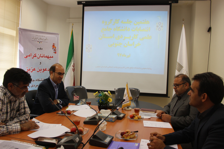 هفتمین کمیته انتصابات دانشگاه جامع علمی کاربردی تشکیل جلسه داد.