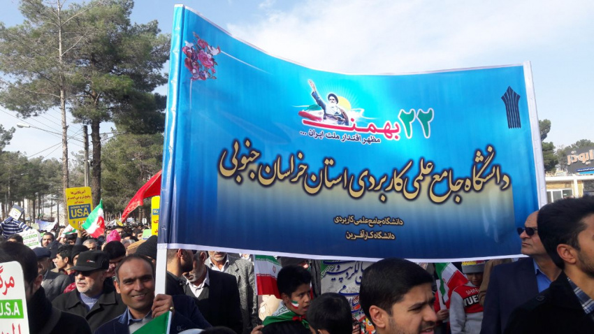 رئیس و کارکنان دانشگاه علمی کاربردی استان خراسان جنوبی در راهپیمایی ۲۲ بهمن شرکت کردند