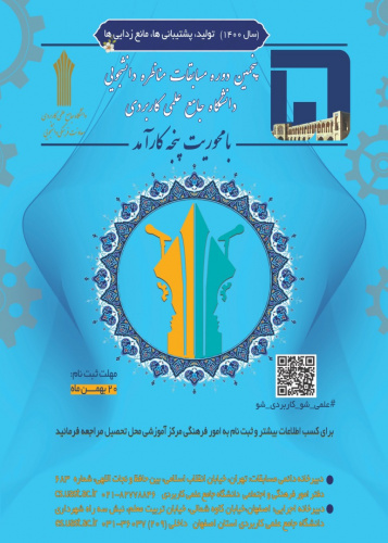 پنجمین دوره مسابقات مناظره دانشجویی