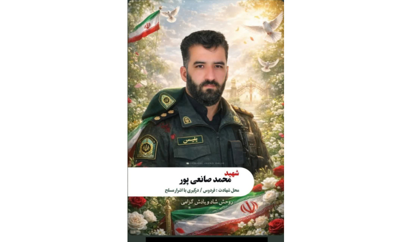 شهادت دانش آموخته دانشگاه علمی کاربردی استان خراسان جنوبی  در راه مبارزه با مواد مخدر